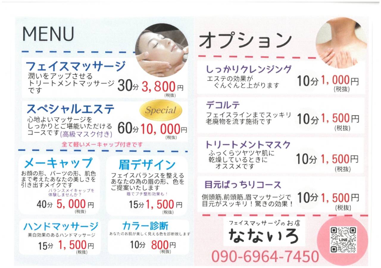 フェイスマッサージのお店(なないろさん)